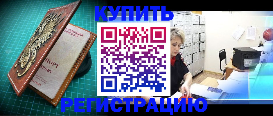 временная регистрация для школы в Мелеузе