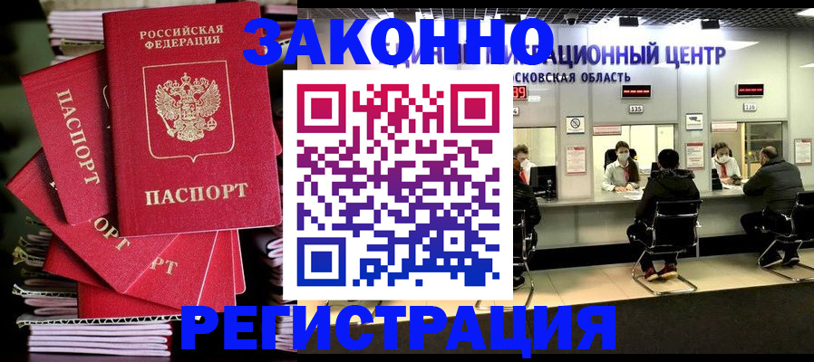 прописка паспорт в Мелеузе