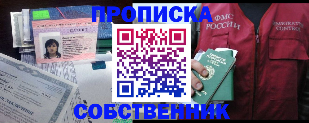 прописка 2025 в Мелеузе