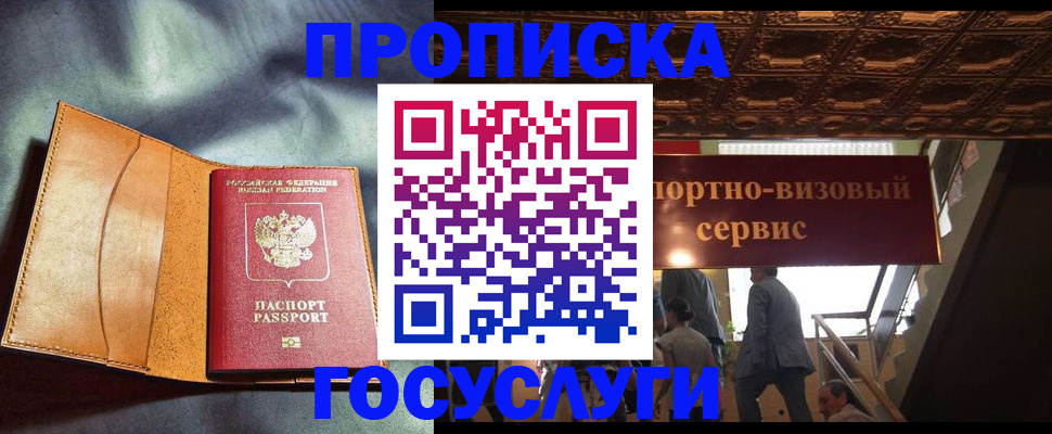 прописка гарантия в Мелеузе