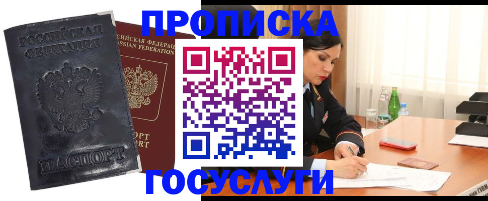 прописка для военкомата в Мелеузе