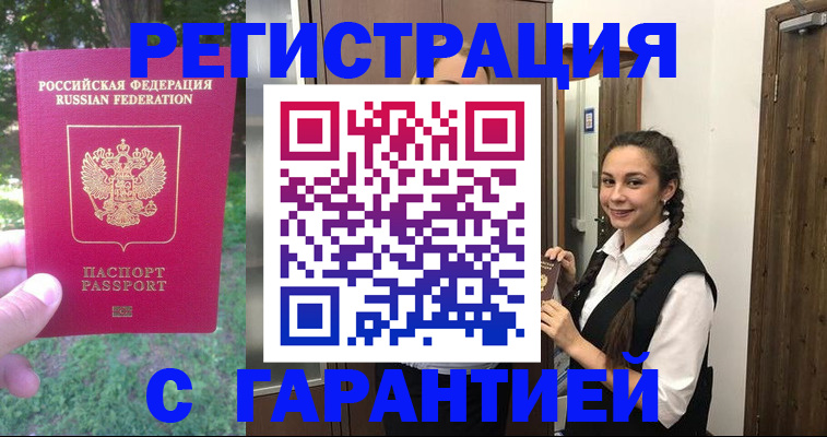прописка от собственника в Мелеузе