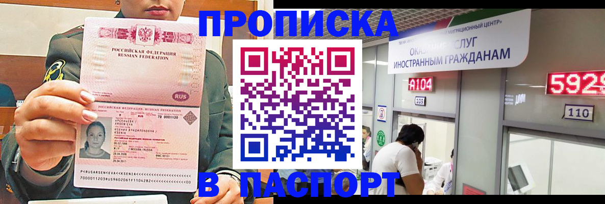 временная регистрация надежно в Мелеузе