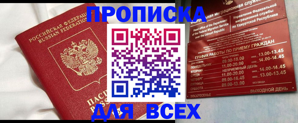 прописка гарантия в Мелеузе